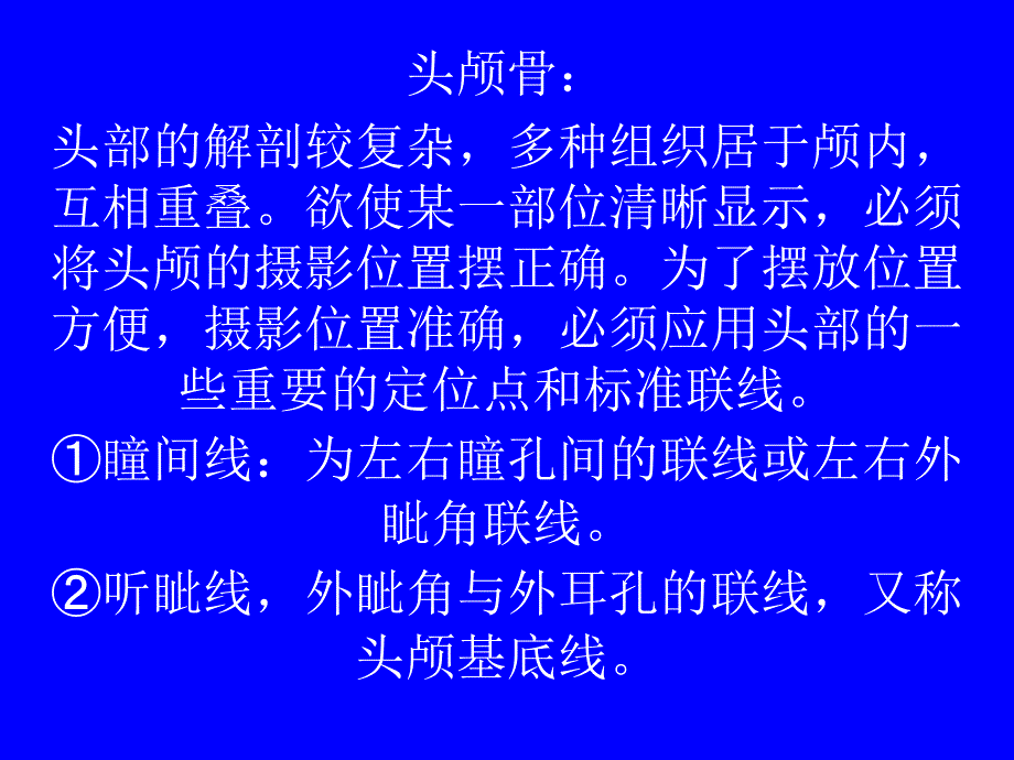 人体各部位X线摄影技术课件.ppt_第3页