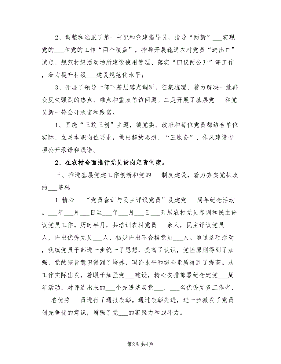 乡镇组织员2022工作计划.doc_第2页