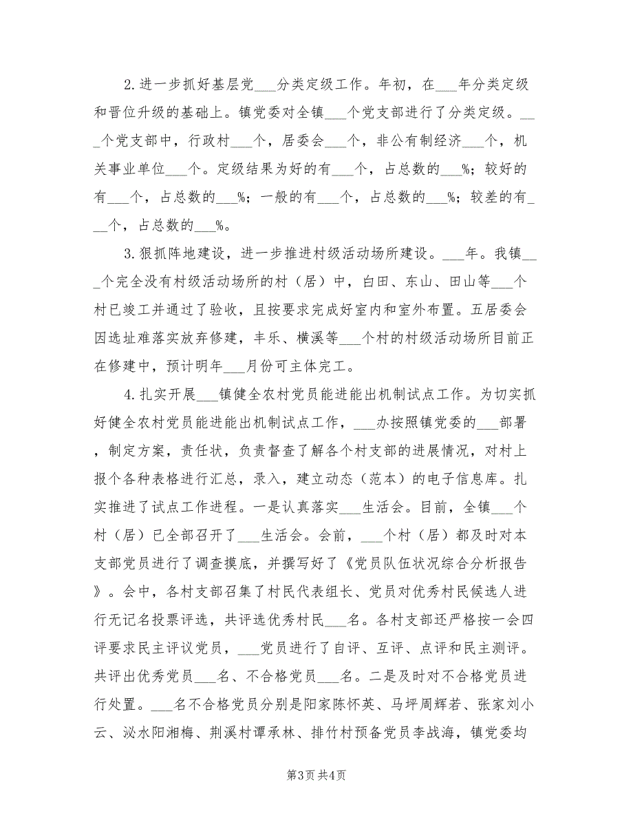 乡镇组织员2022工作计划.doc_第3页