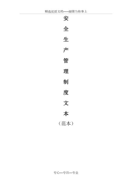 安全生产管理制度文本普通货运共10页.doc