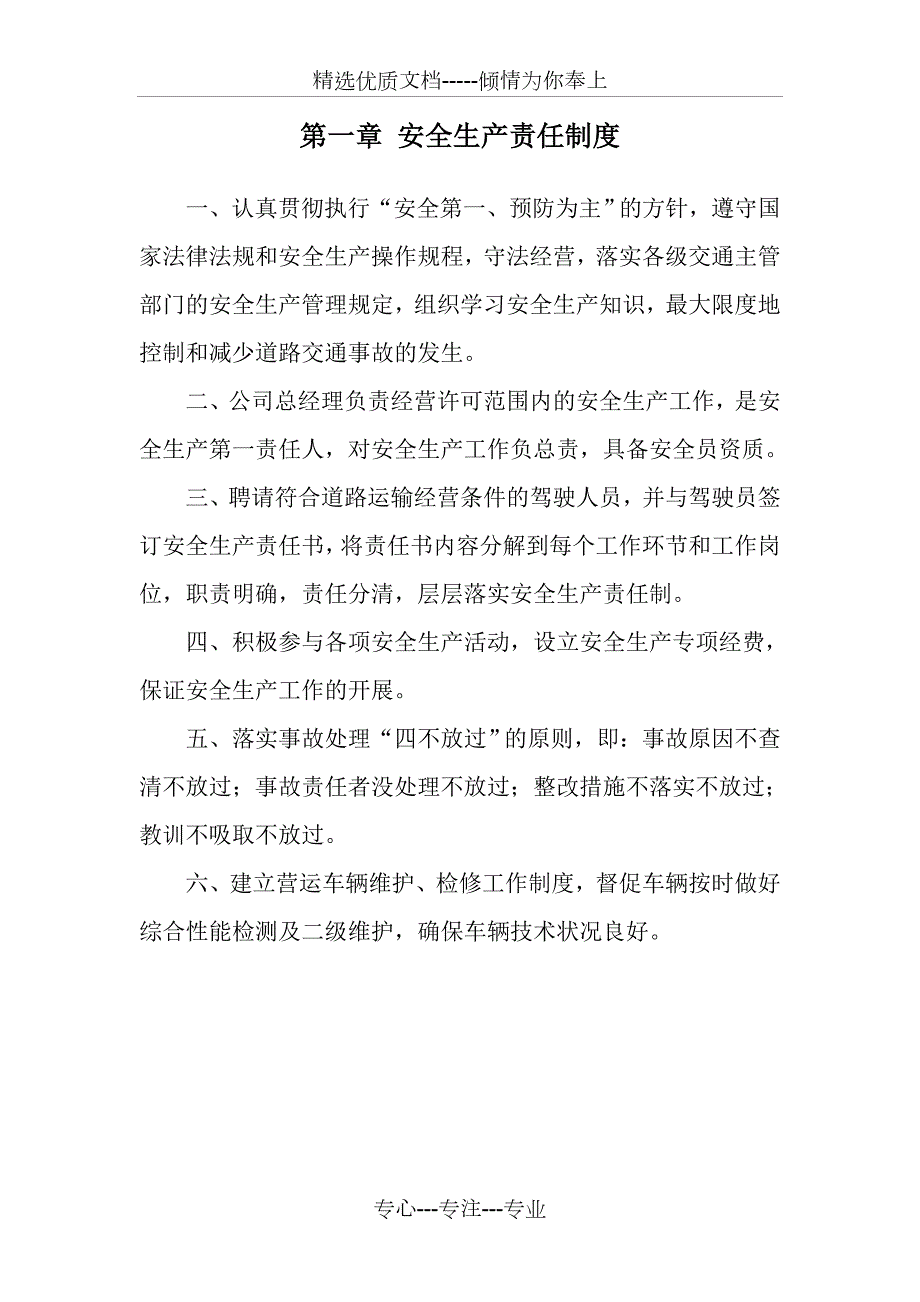 安全生产管理制度文本普通货运共10页.doc_第3页