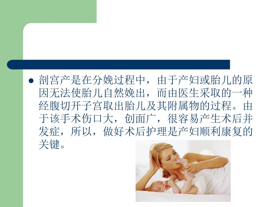 剖宫产术后护理PPT课件.ppt_第2页