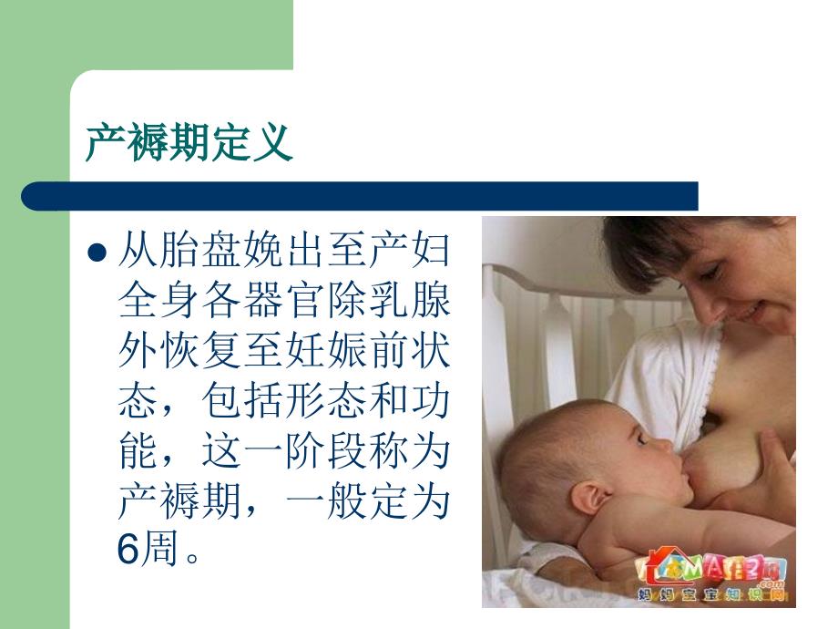 剖宫产术后护理PPT课件.ppt_第3页
