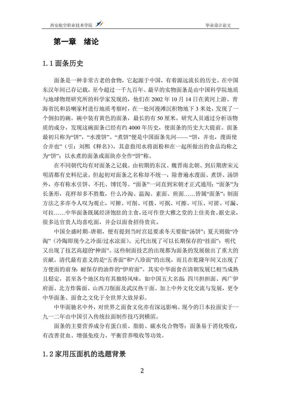 压面机毕业设计.doc_第2页
