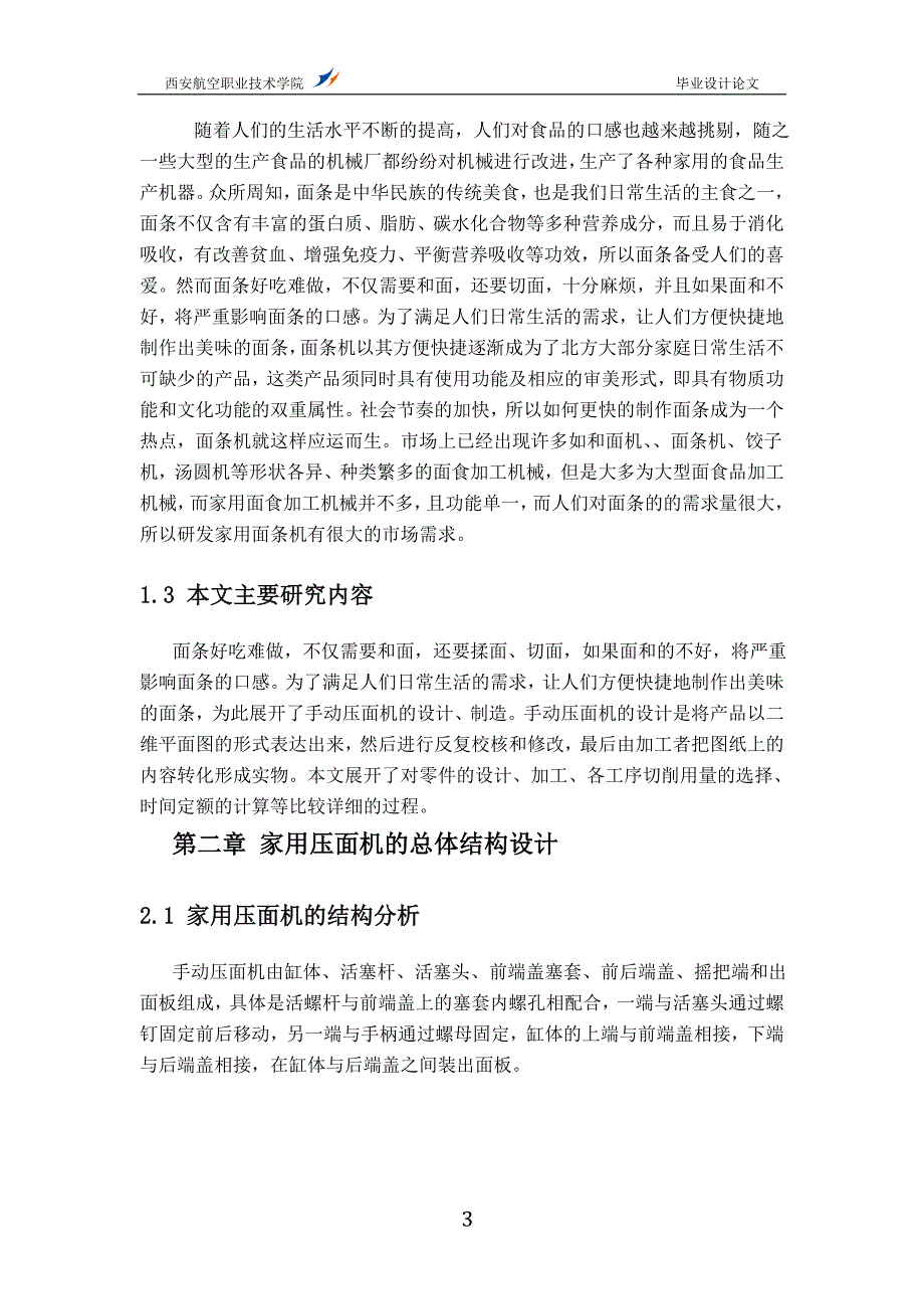 压面机毕业设计.doc_第3页