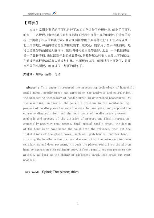 压面机毕业设计.doc