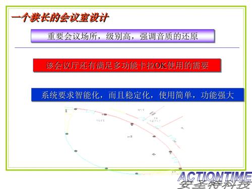 会议系统入门PPT课件.ppt