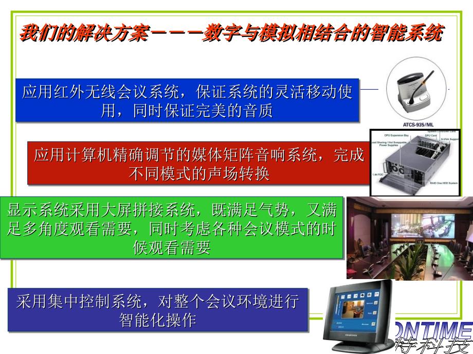 会议系统入门PPT课件.ppt_第3页