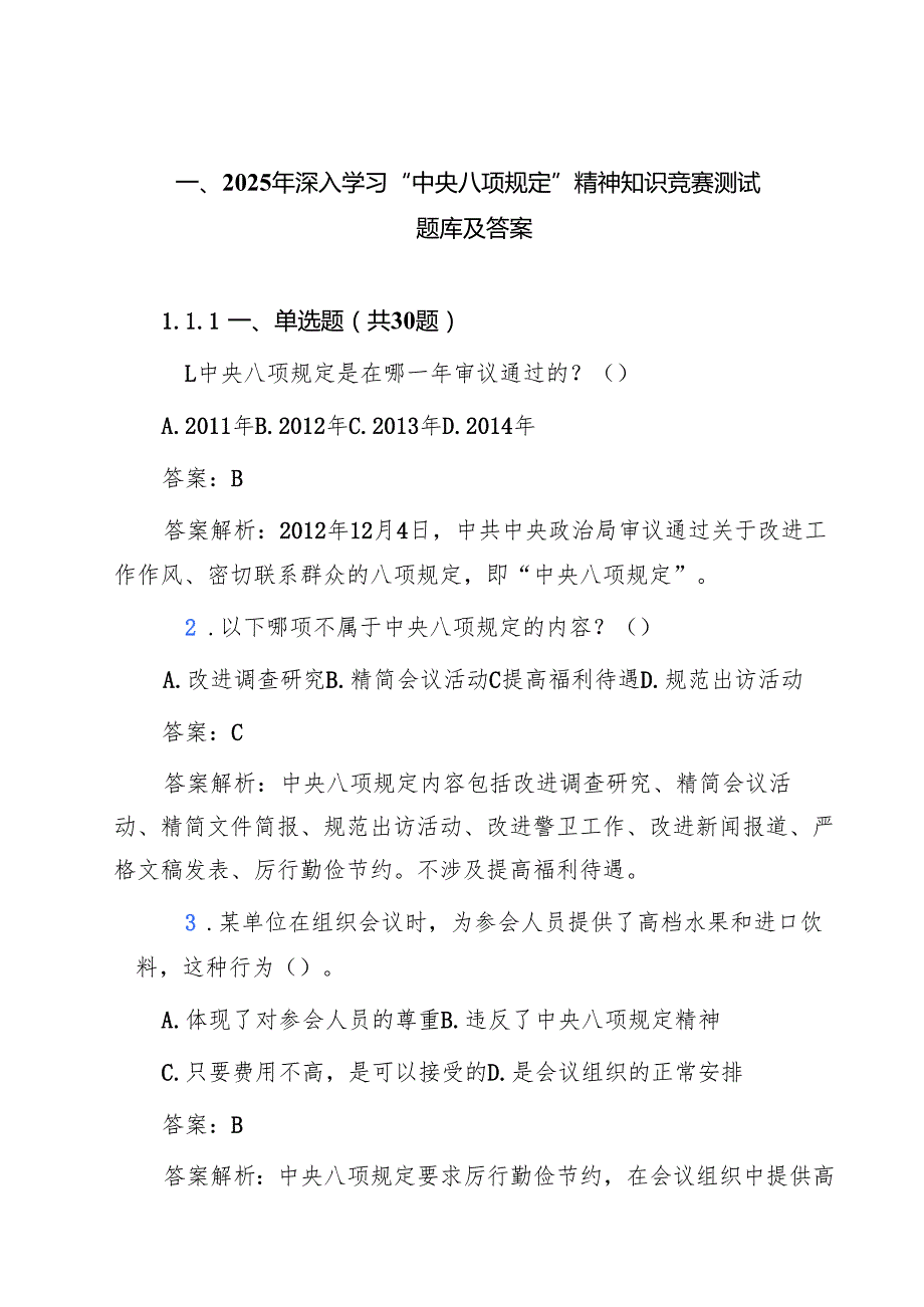 2025年深入学习教育知识竞赛测试题库及答案【5篇】.docx_第1页