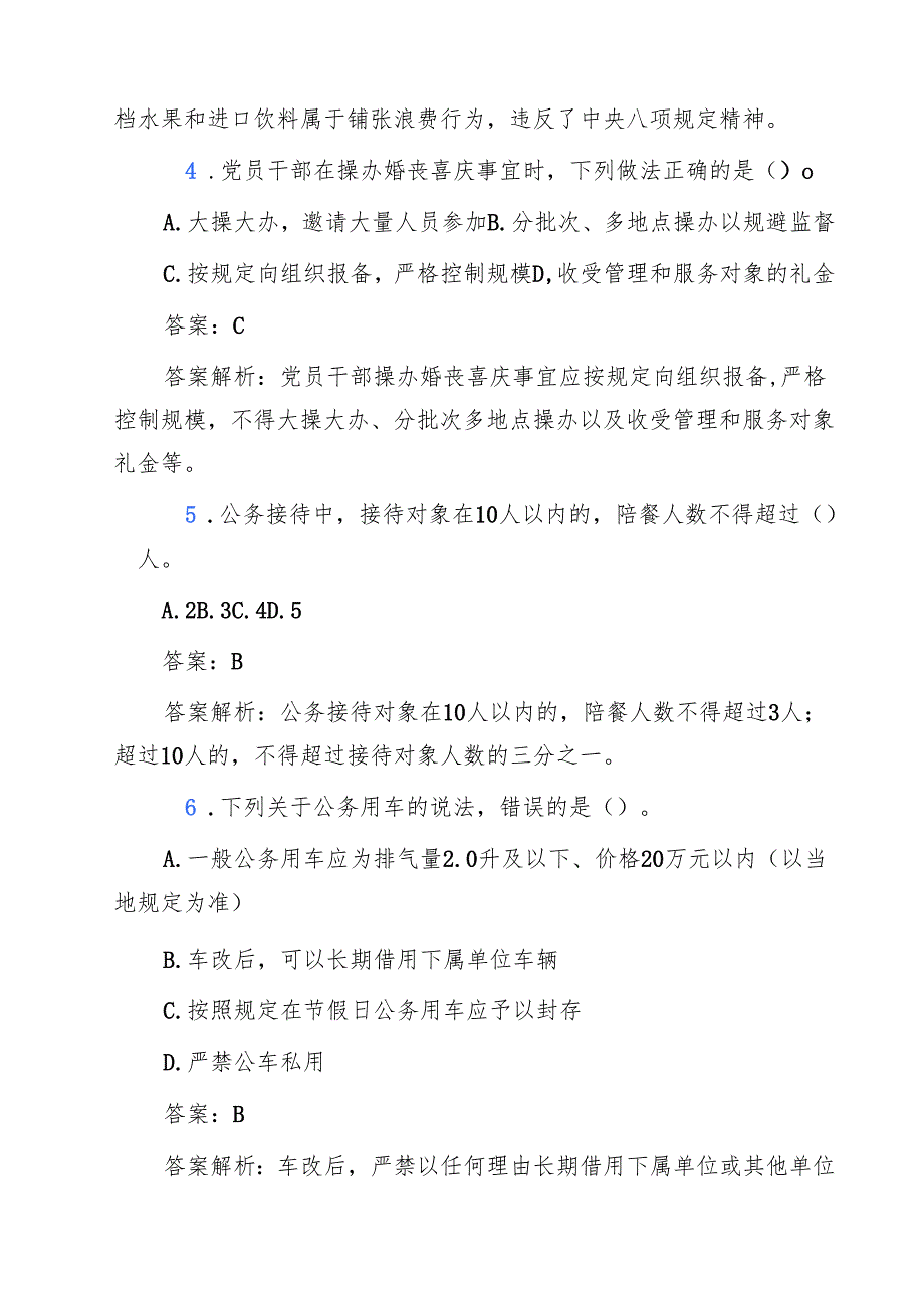 2025年深入学习教育知识竞赛测试题库及答案【5篇】.docx_第2页