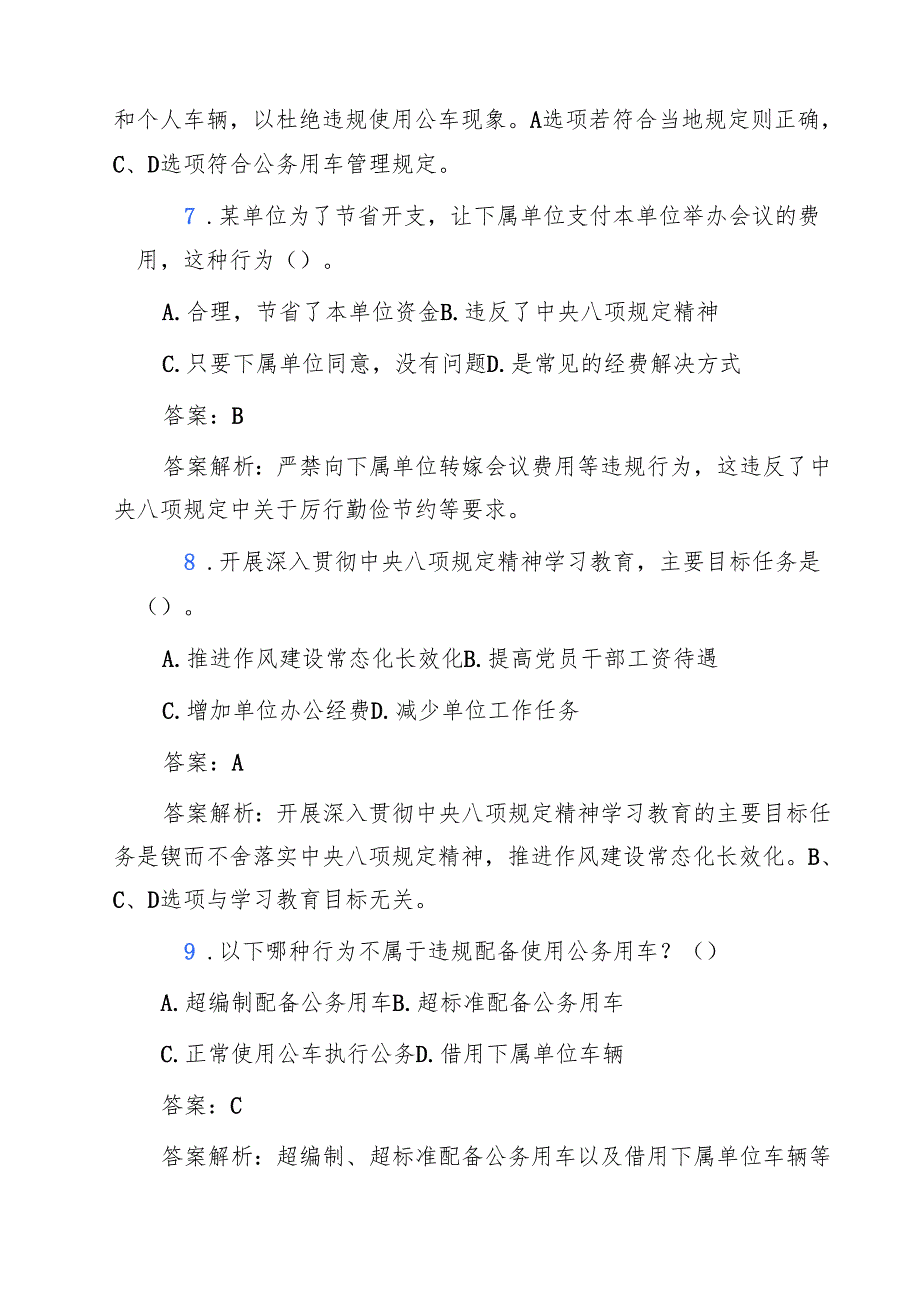 2025年深入学习教育知识竞赛测试题库及答案【5篇】.docx_第3页