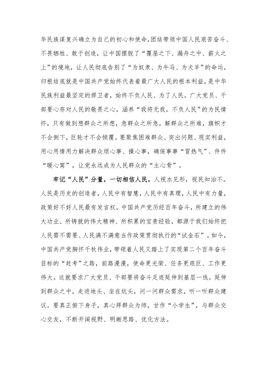 学习江山就是人民人民就是江山心得供借鉴.docx_第2页