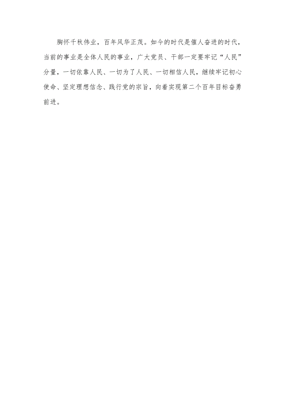 学习江山就是人民人民就是江山心得供借鉴.docx_第3页