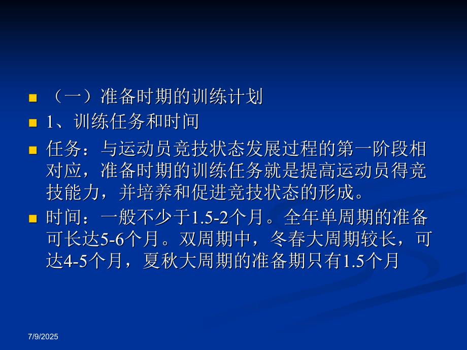 大周期训练计划要PPT课件.ppt_第2页