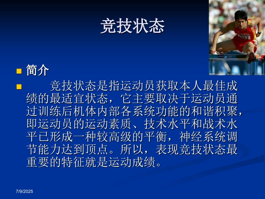 大周期训练计划要PPT课件.ppt_第3页