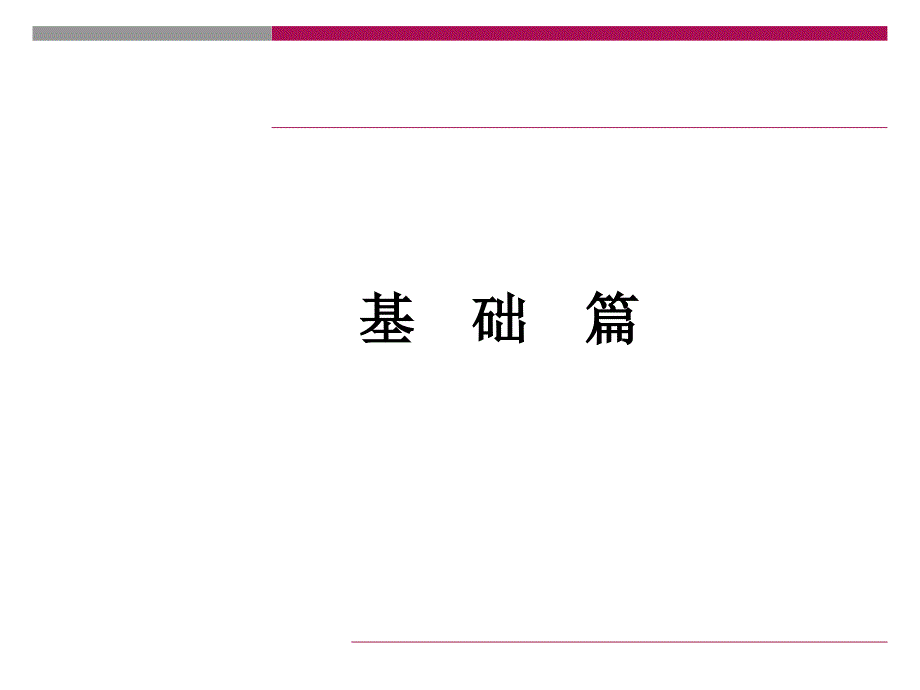 基础知识名词解释PPT课件.ppt_第2页