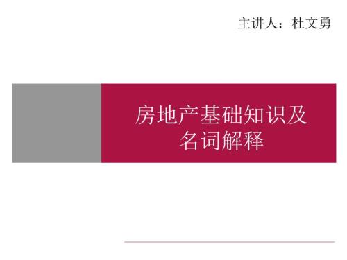 基础知识名词解释PPT课件.ppt