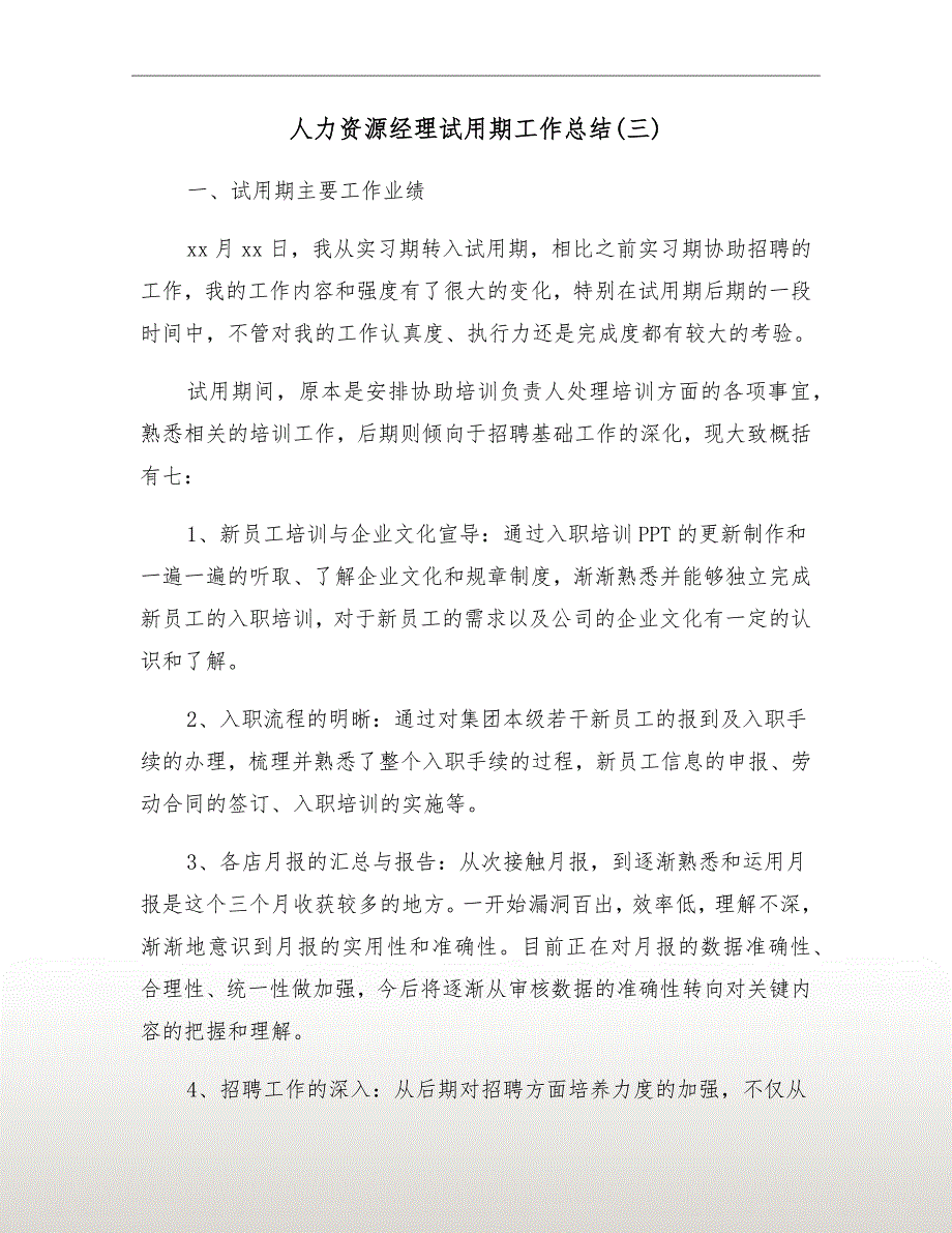 人力资源经理试用期工作总结三.doc_第2页