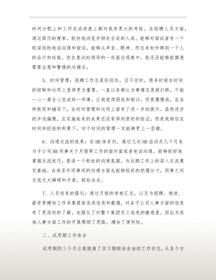 人力资源经理试用期工作总结三.doc_第3页