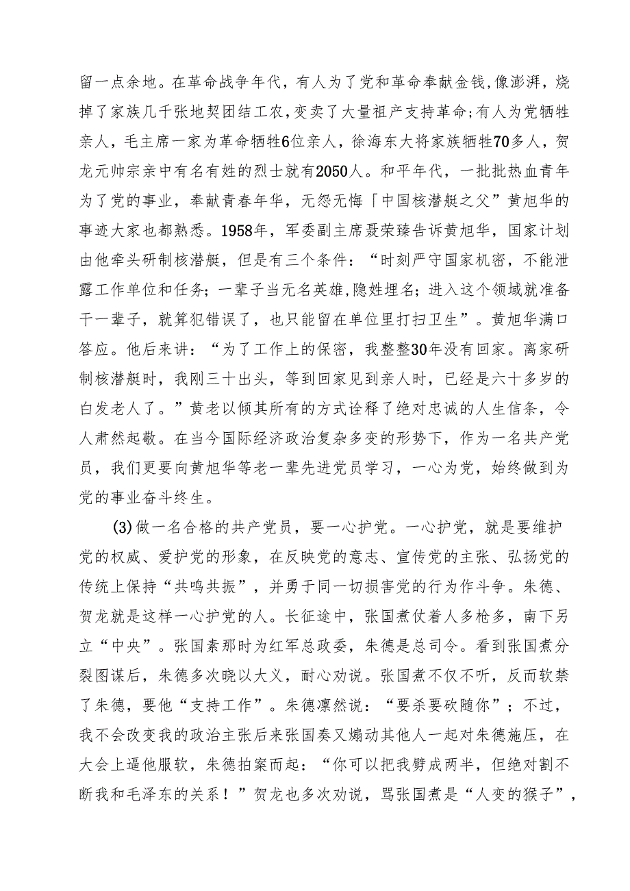 7篇 2025年“七一”专题党课稿（通用）.docx_第2页