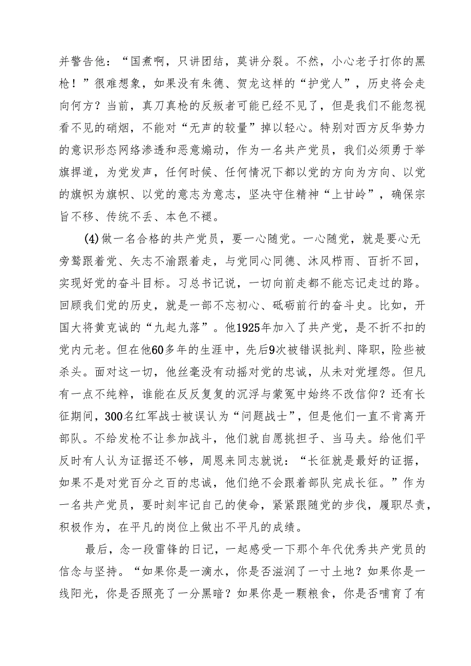 7篇 2025年“七一”专题党课稿（通用）.docx_第3页