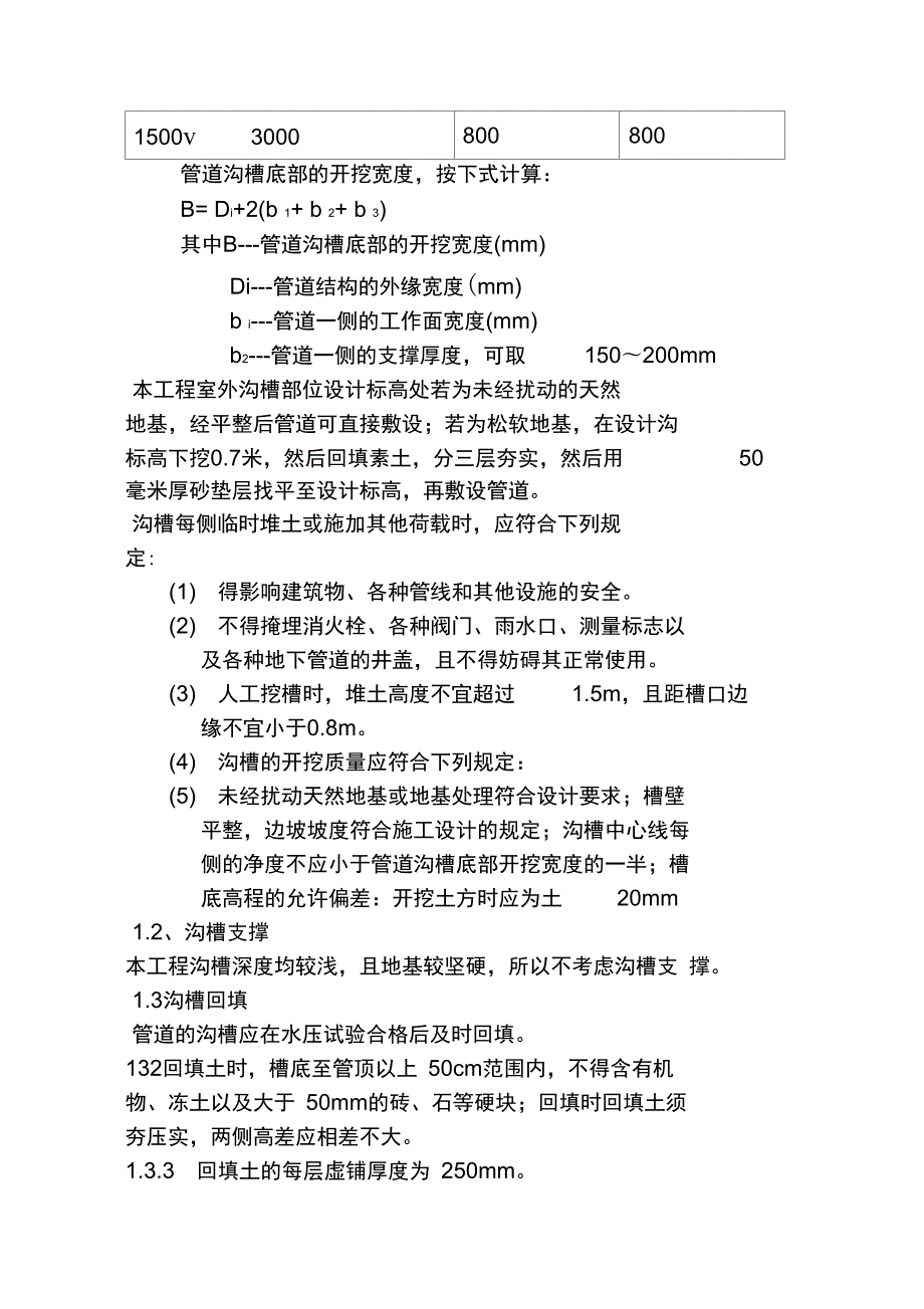室外消防管道施工方案1.doc_第3页