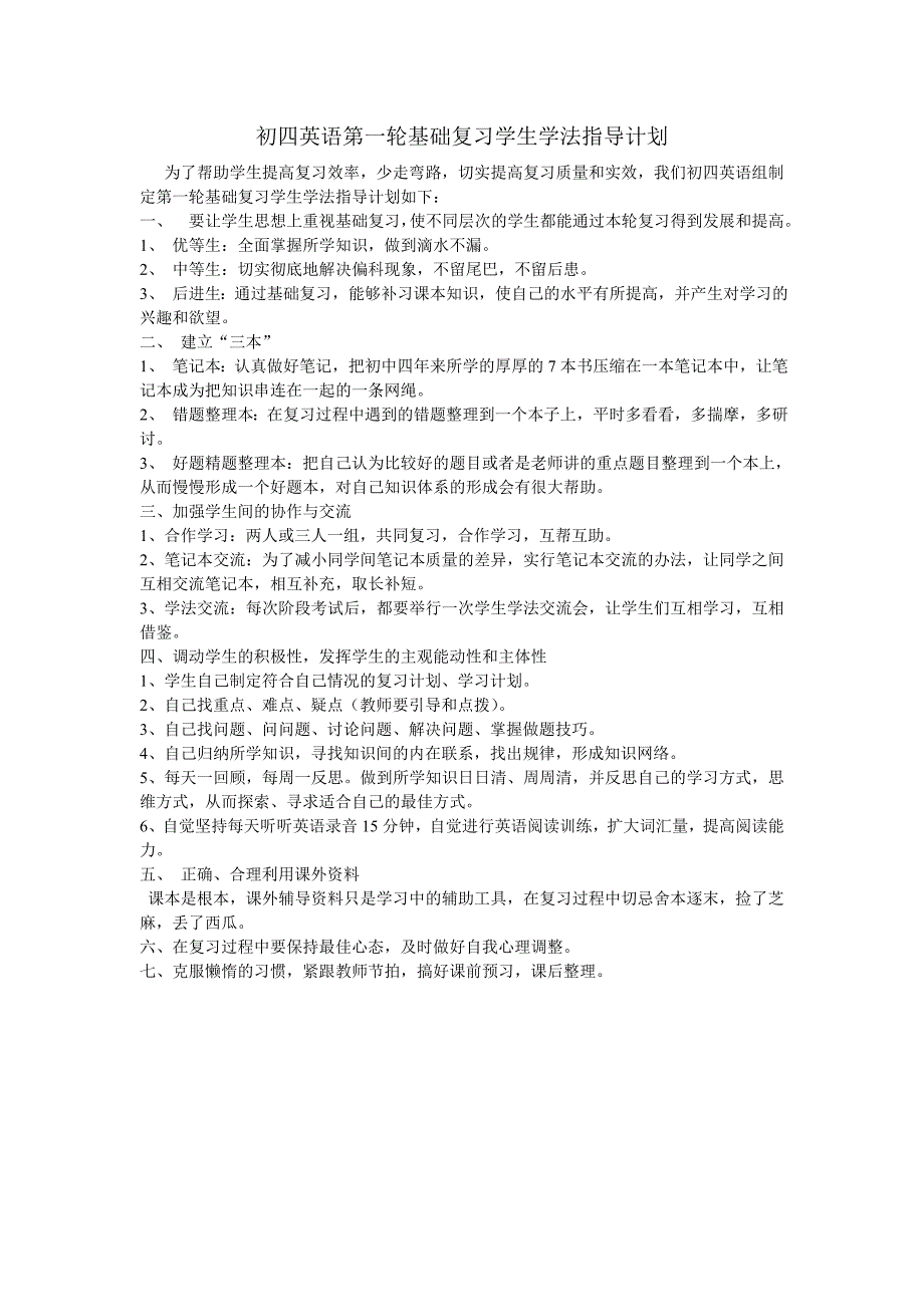 初四英语复习计划.doc_第3页