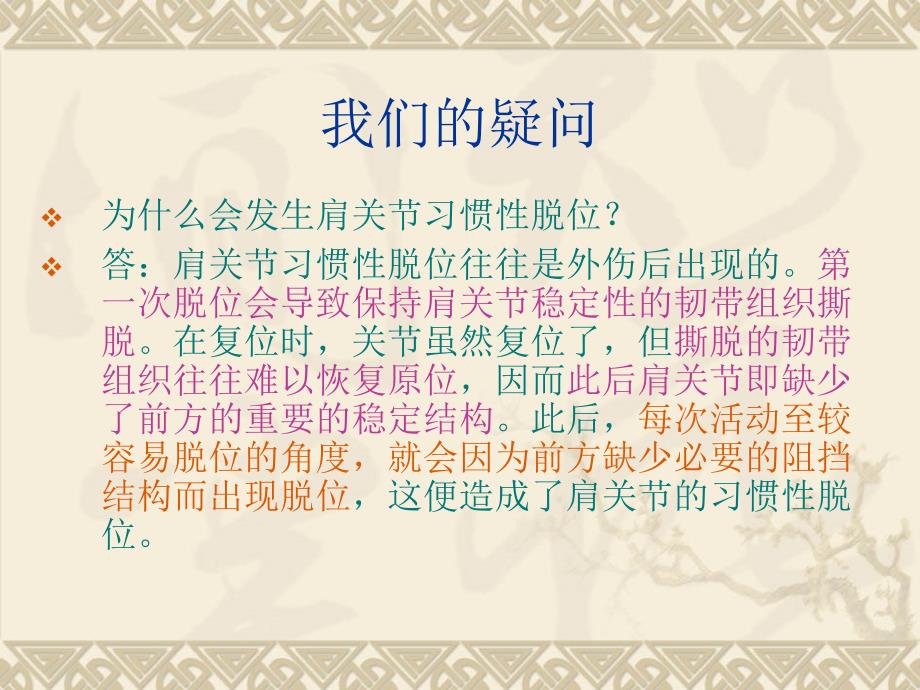 习惯性肩关节脱臼PPT课件.ppt_第2页