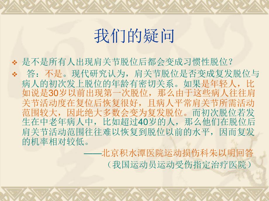 习惯性肩关节脱臼PPT课件.ppt_第3页
