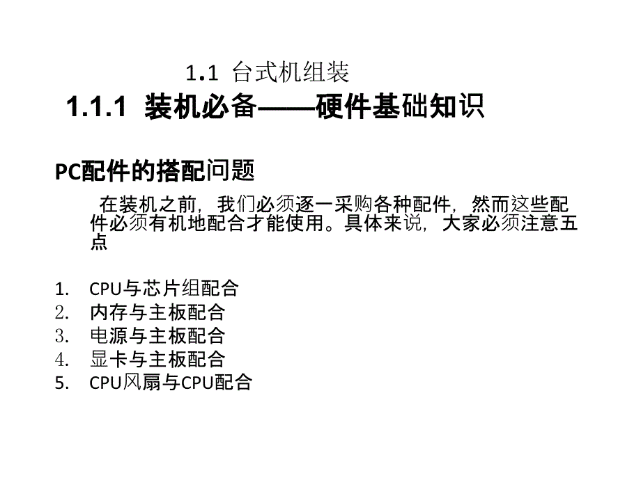 台式电脑组装PPT课件.ppt_第1页