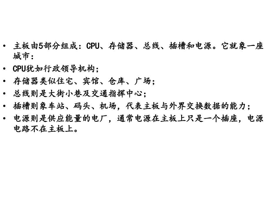 台式电脑组装PPT课件.ppt_第2页