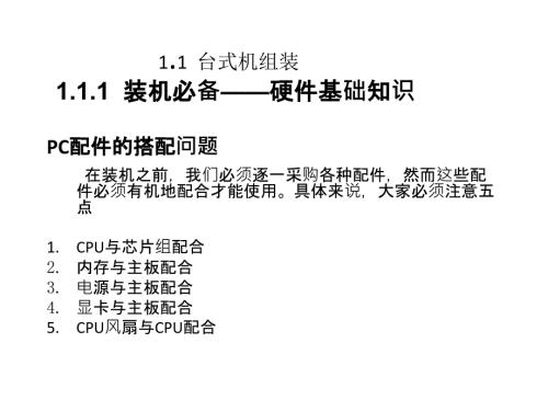 台式电脑组装PPT课件.ppt