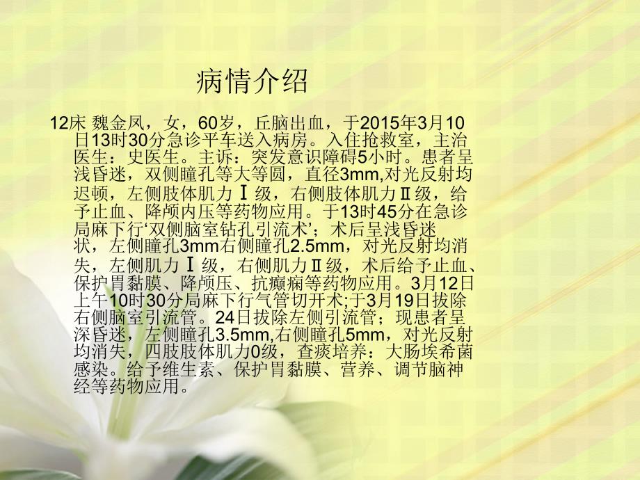 丘脑出血的护理.ppt_第3页