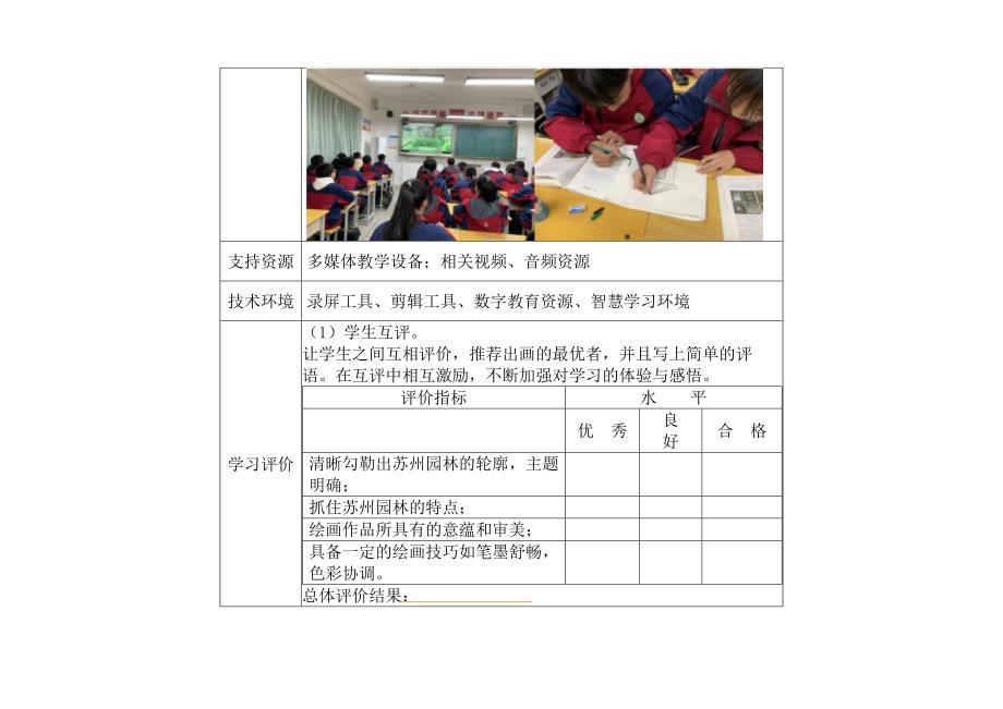 中学八年级语文C4支持学生创造性学习与表达教学方案设计教师反思案例2.0微能力获奖优秀作品.0微能力获奖优秀作品.docx_第3页