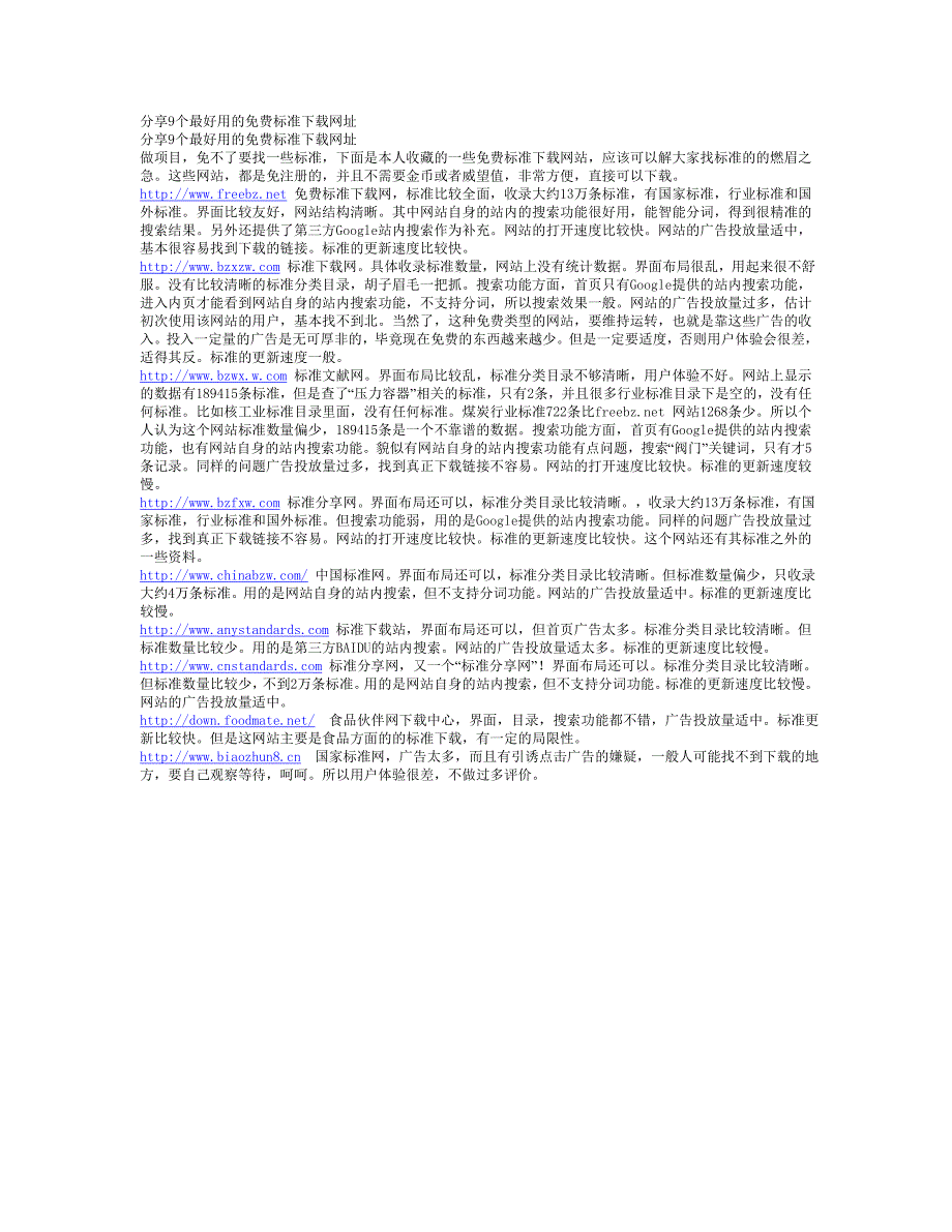 免费标准下载网址.doc_第1页