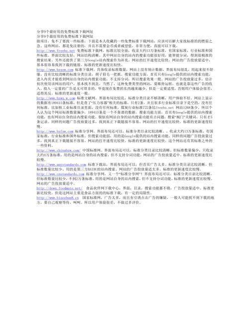 免费标准下载网址.doc