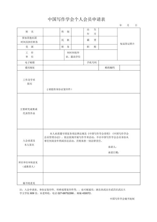 中国写作学会个人会员申请表.doc