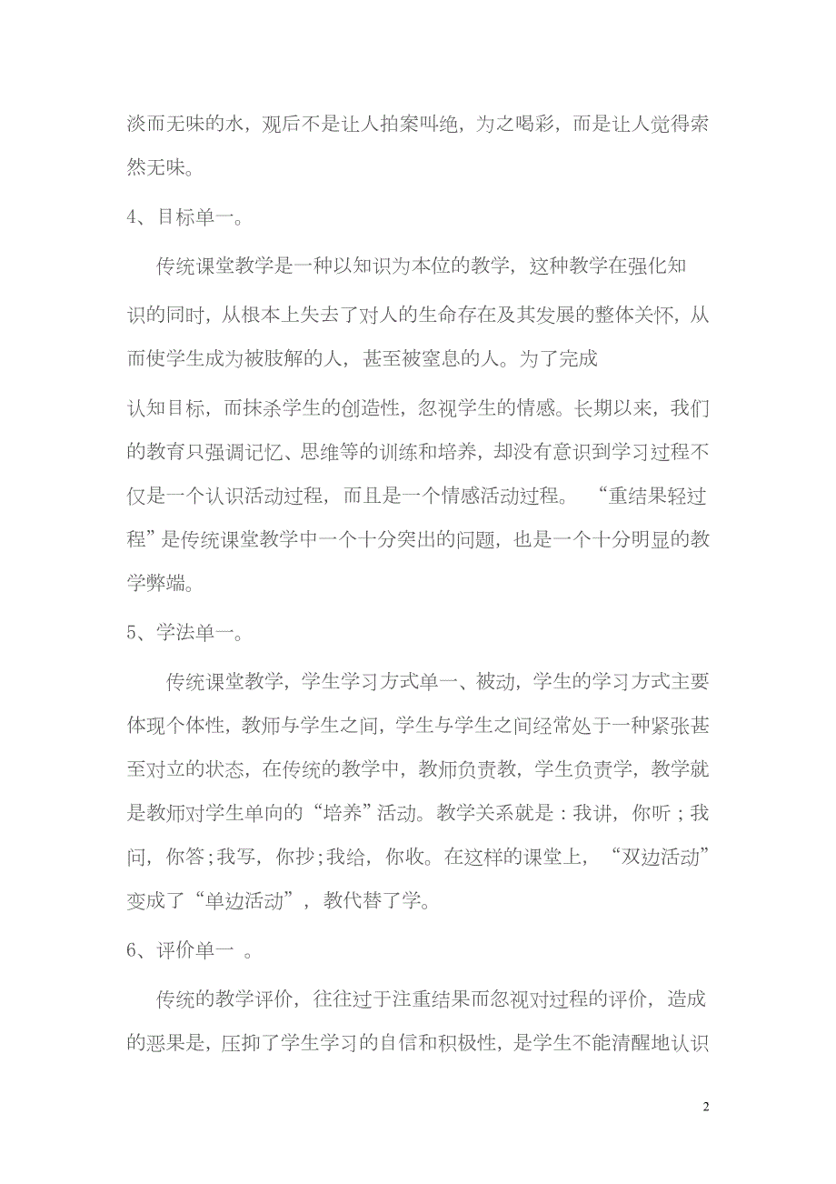 传统课堂教学和高效课堂的区别.doc_第2页