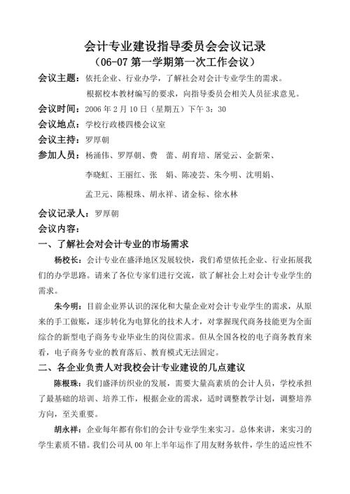 会计专业建设指导委员会会议记录.doc