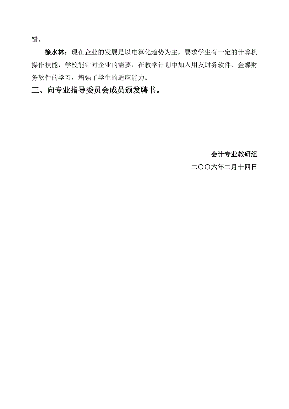 会计专业建设指导委员会会议记录.doc_第2页
