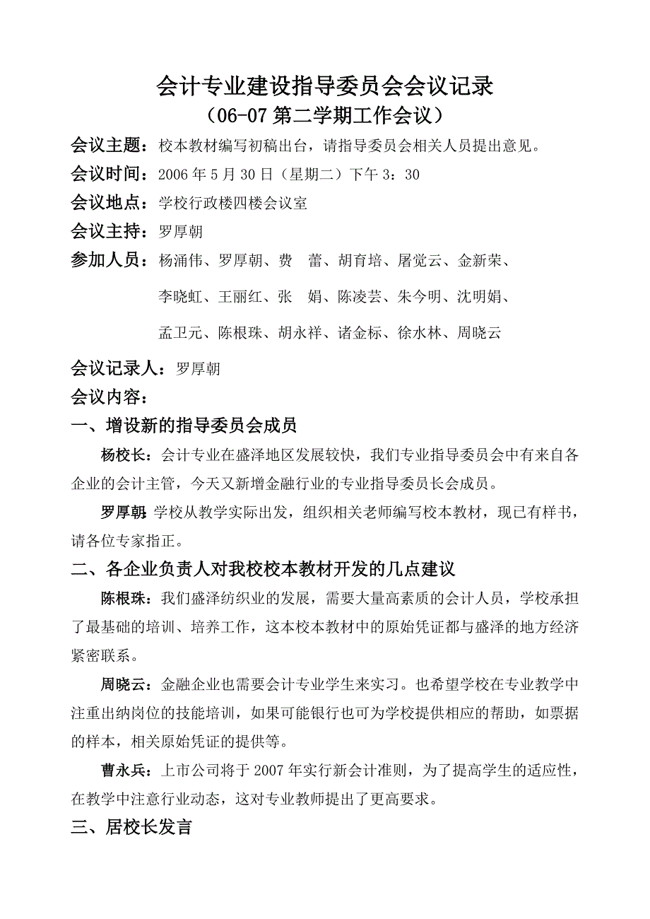 会计专业建设指导委员会会议记录.doc_第3页
