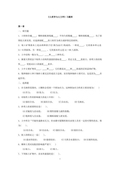 土质学与土力学习题库及答案.doc