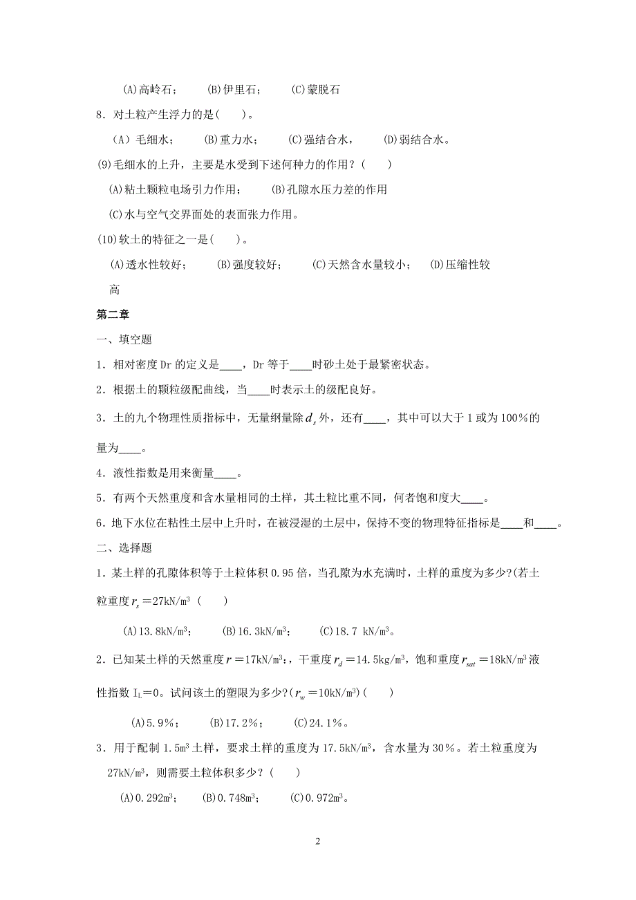 土质学与土力学习题库及答案.doc_第2页