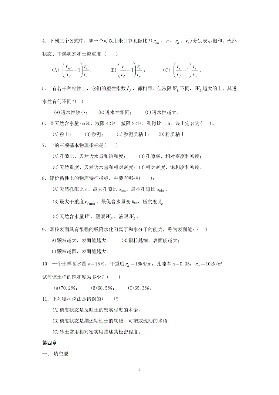土质学与土力学习题库及答案.doc_第3页