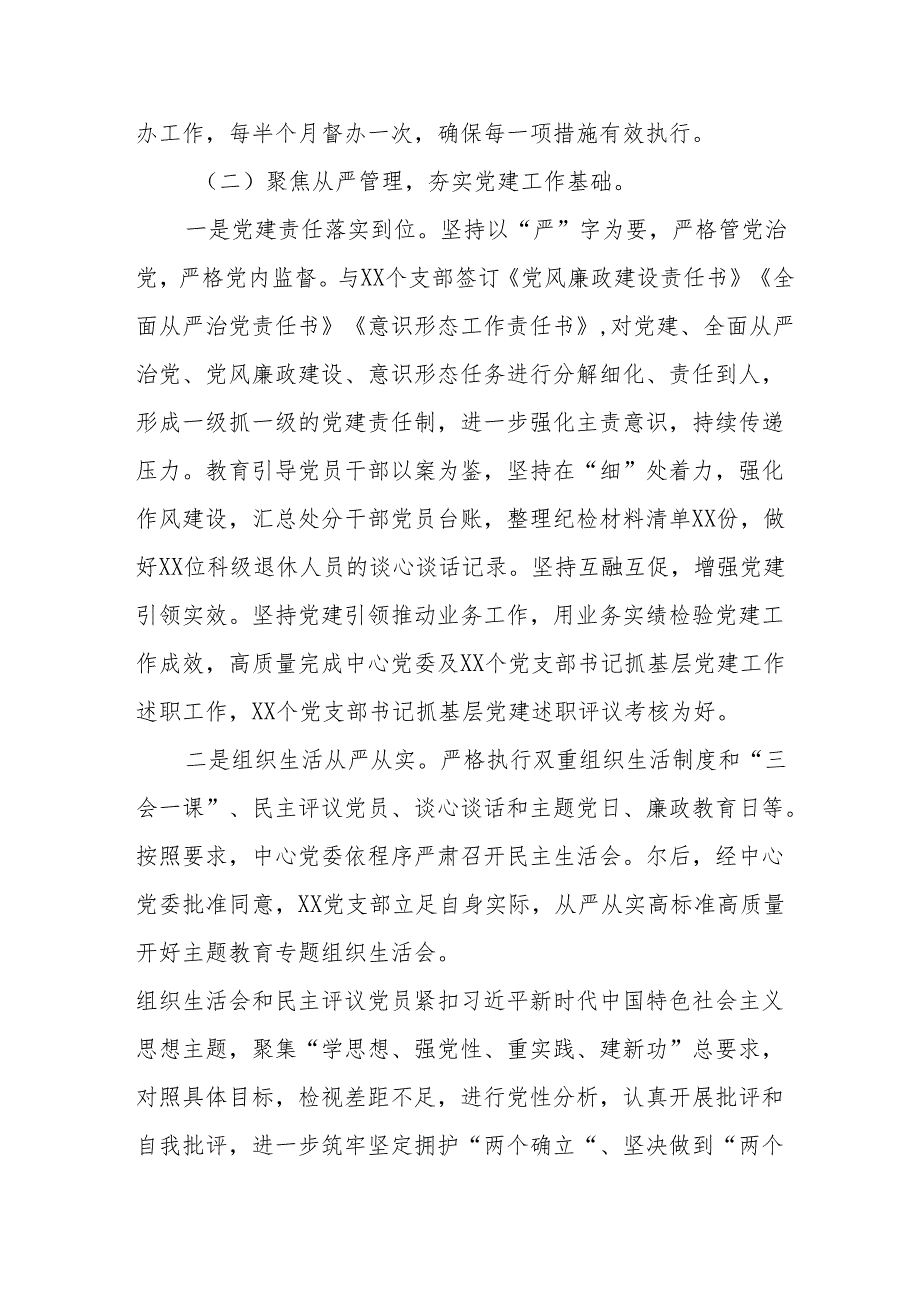 2025年上半年党建工作总结及下半年工作计划（合计13份）.docx_第2页