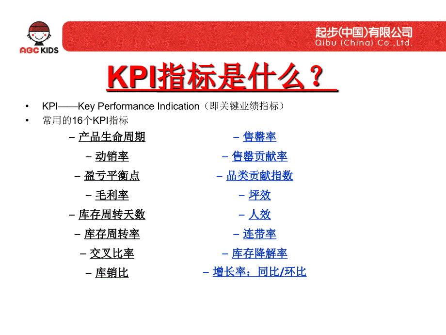 商品KPI指标分析.ppt_第3页