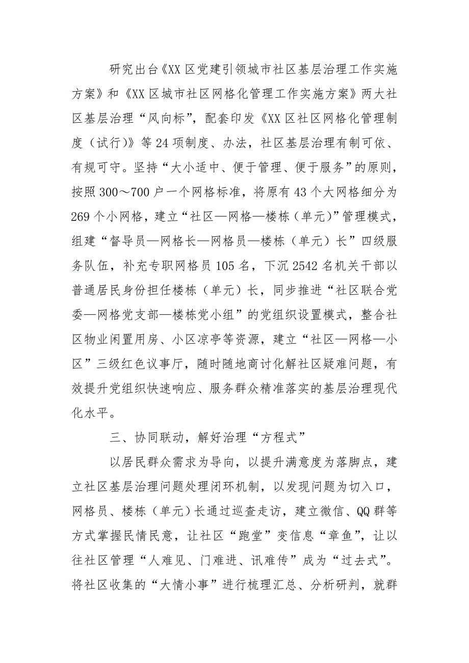 党建引领城市社区基层治理工作总结.doc_第2页