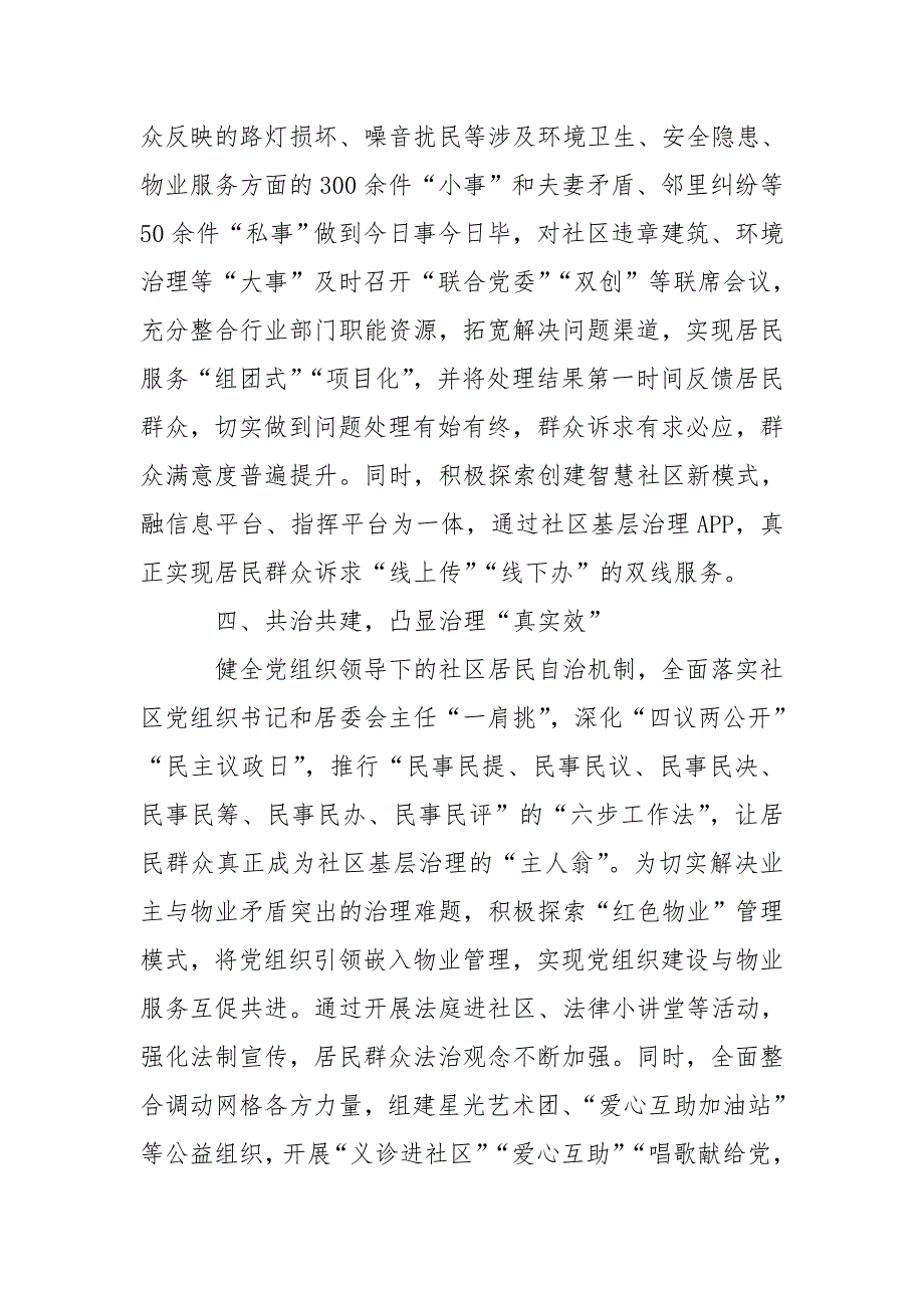 党建引领城市社区基层治理工作总结.doc_第3页