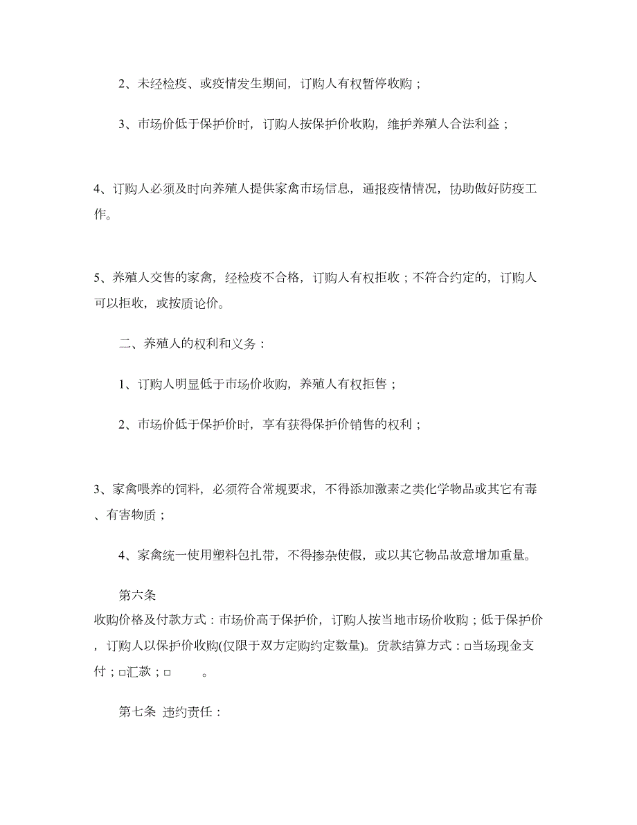 家禽订单合同.doc_第2页