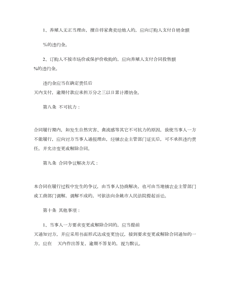 家禽订单合同.doc_第3页